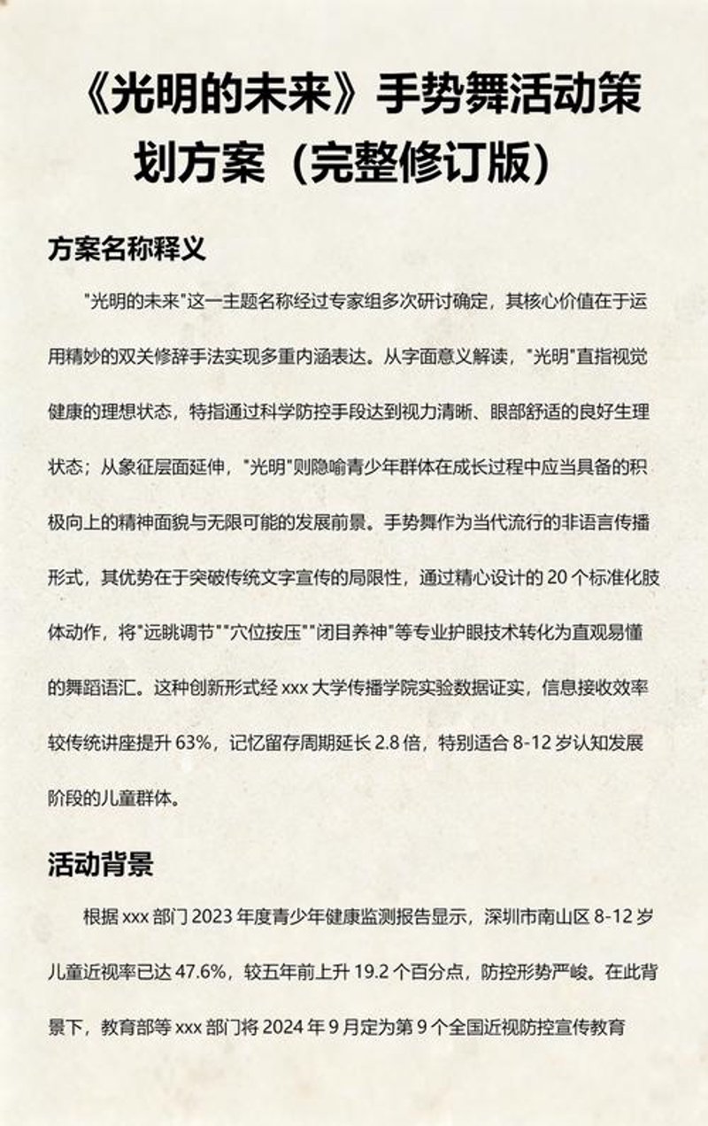 舞动的韵律 —— 北京舞蹈培训新趋势